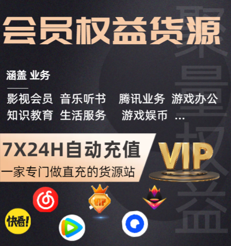 卡券发卡网怎么选？揭秘影视VIP批发与权益网站货源的终极进货指南